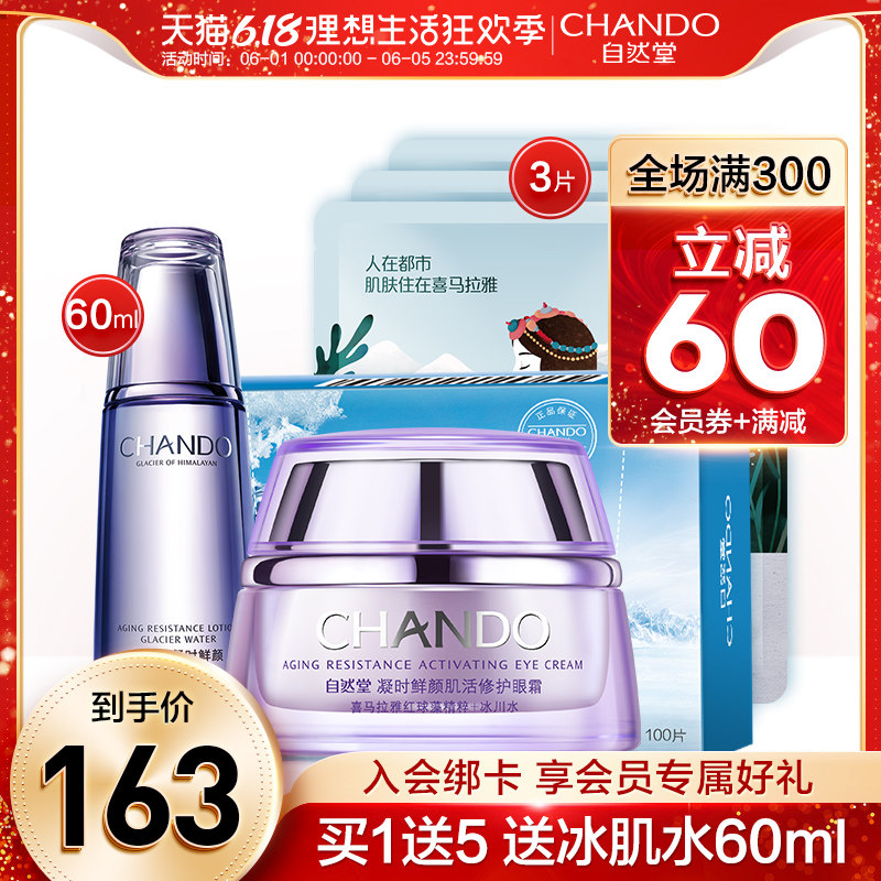 自然堂专柜正品凝时鲜颜肌活眼霜 自然堂然美眼霜