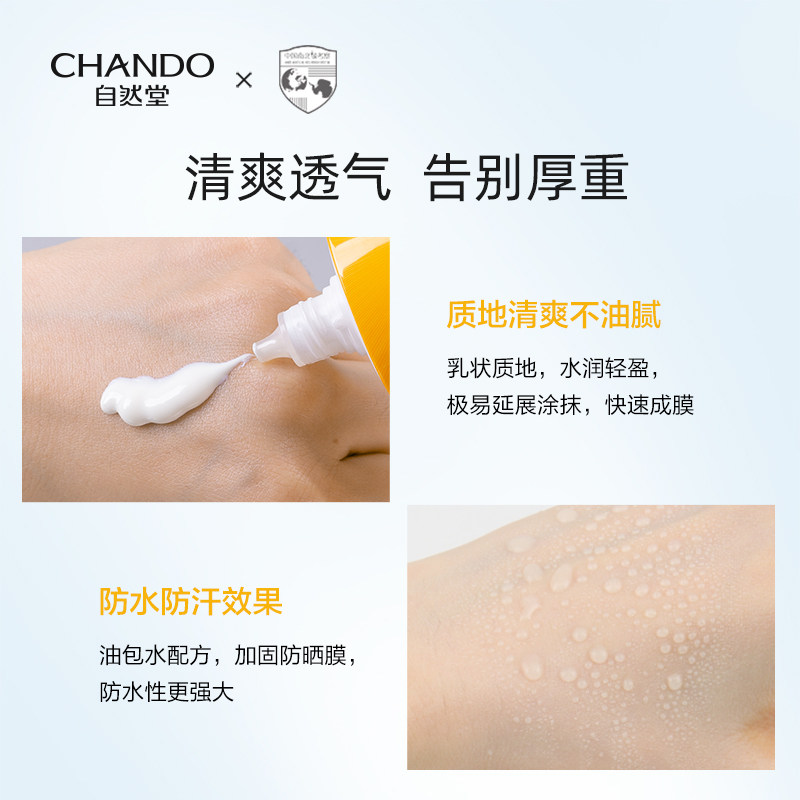 自然堂正品官方旗舰店官女防晒霜 自然堂然美防晒霜