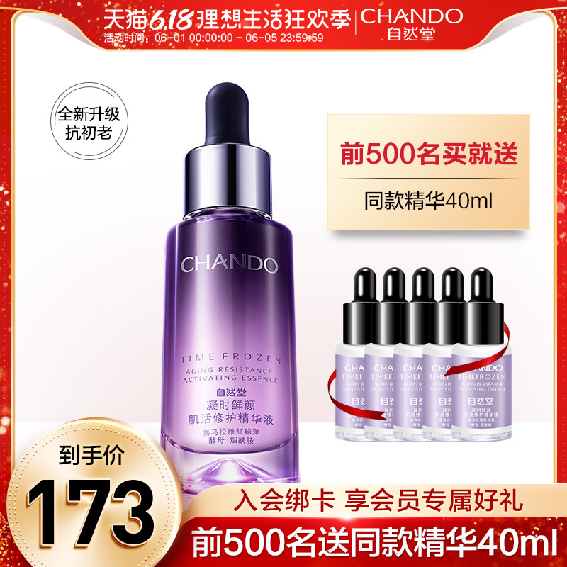 自然堂小紫瓶凝时基底官方精华液 自然堂然美液态精华