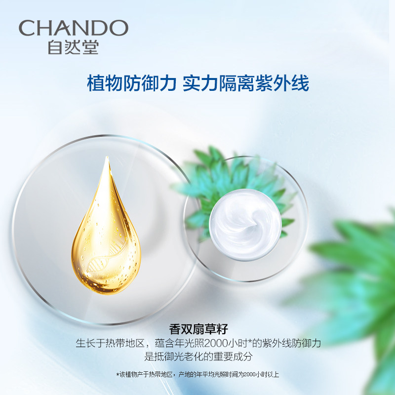 自然堂女隔离spf30户外面部防晒霜 自然堂然美防晒霜