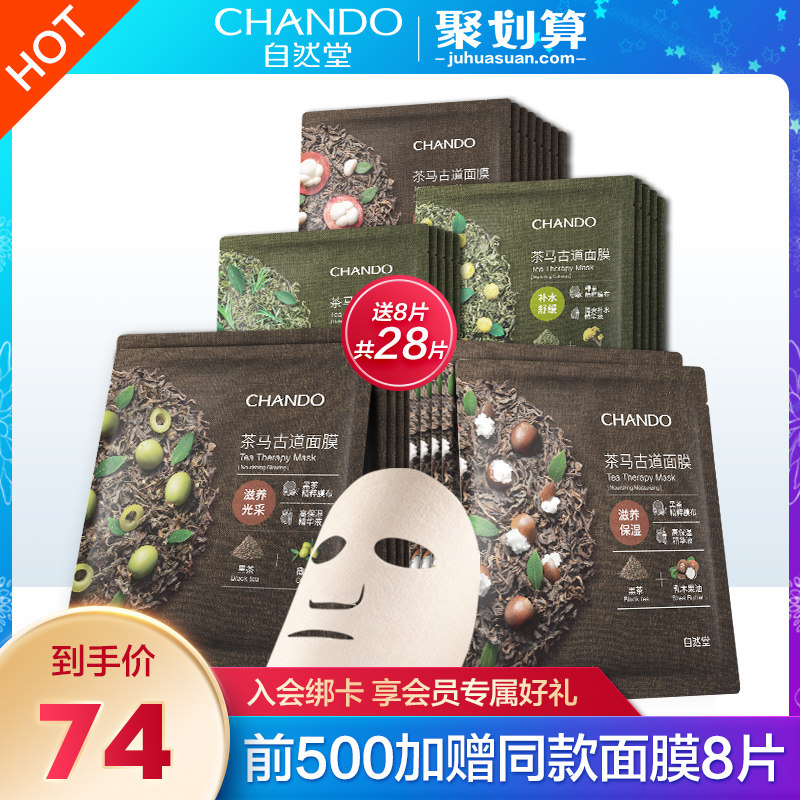  自然堂然美贴片面膜