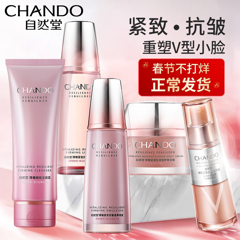 自然堂弹嫩抗皱紧致水乳套装女补水 自然堂然美面部护理套装