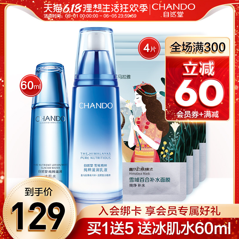 自然堂专柜正品雪域精粹滋润乳液 自然堂然美乳液/面霜