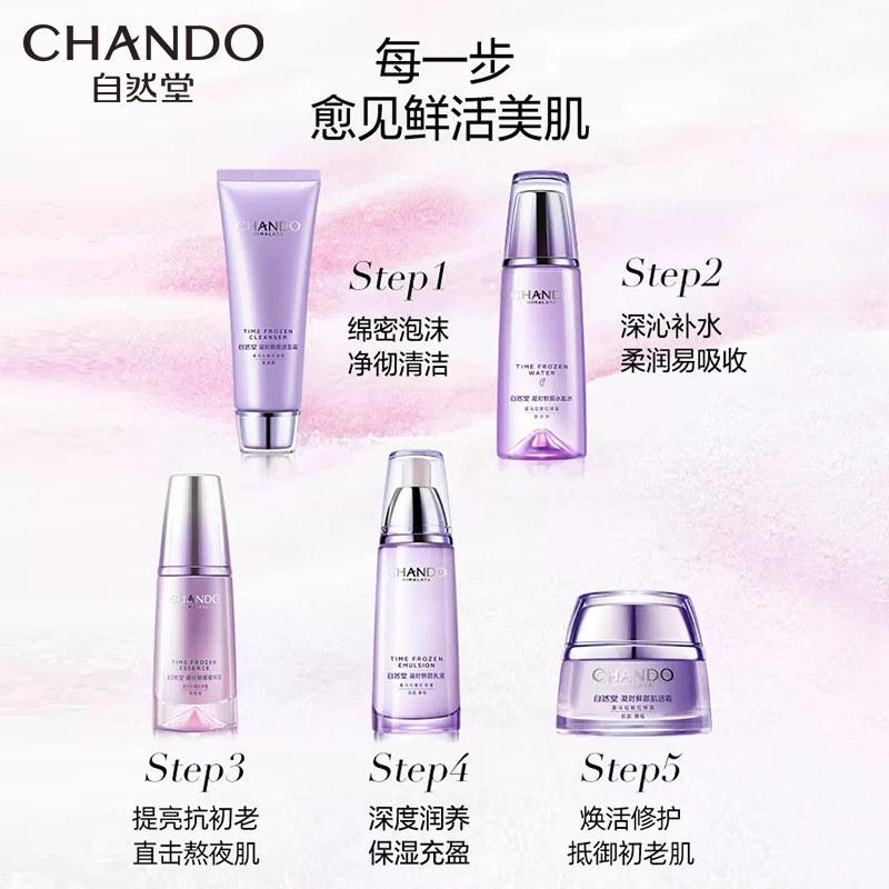 自然堂抗皱紧致水乳套装护肤修护官 自然堂然美面部护理套装