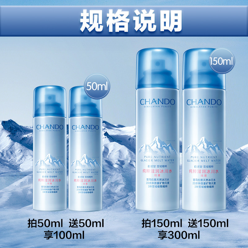 【买一送一】自然堂雪域补水女冰川水 自然堂然美化妆水/爽肤水