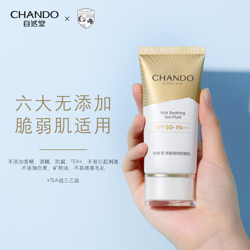 自然堂小金伞亲肤高倍养肤防晒霜 自然堂然美防晒霜