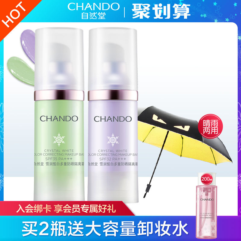 自然堂雪润皙白多重防晒+隔离霜 自然堂然美隔离/妆前