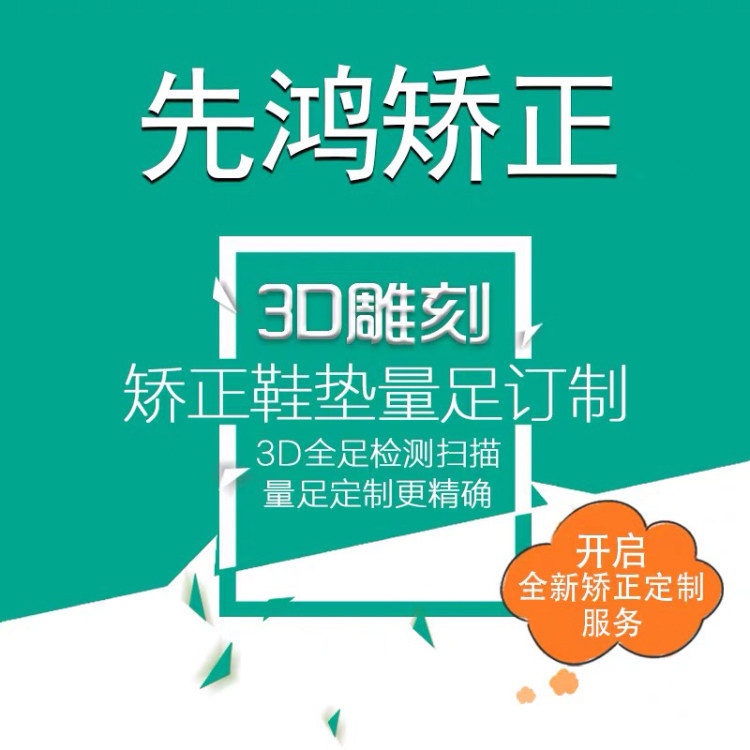 【花生女郎】医院订制款儿童/成人3D矫正鞋垫 扁平足八字腿XO型腿,淘宝优惠券,粉丝福利购,淘宝优惠卷