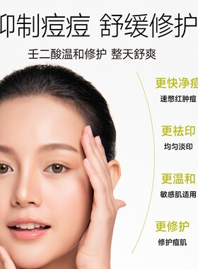 【养心方】壬二酸多功能明星组合 毛孔痘痘黑头闭口一键精准打击