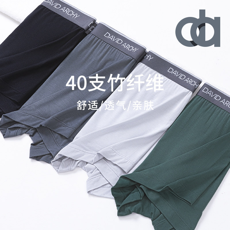 davidarchy冰丝男士夏季无痕平角裤 davidarchy内裤