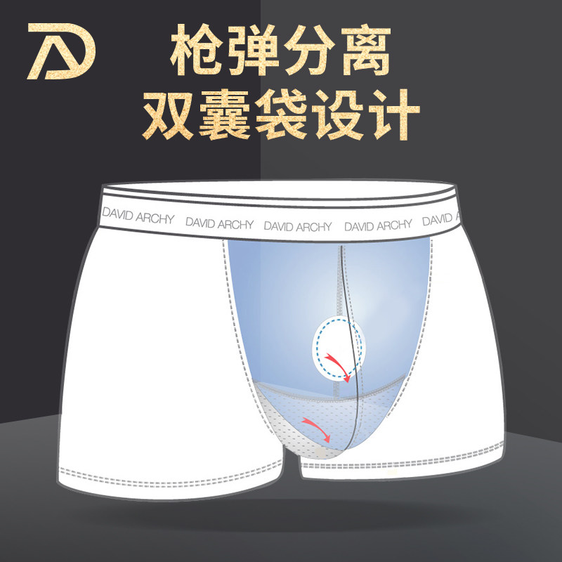 david archy枪弹式分离冰丝四角裤 davidarchy内裤