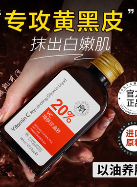 瑜然美VC焕肤甘油液烟酰胺甘油女