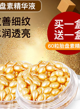 研春堂富勒烯羊胎盘素胶囊精华原液羊胎素小鸡腿精华液提亮肤色女