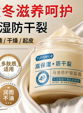 官方正品瑜然美马油皲裂膏足霜女