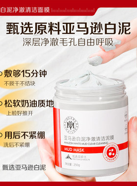 瑜然美亚马逊白泥净澈清洁泥膜女