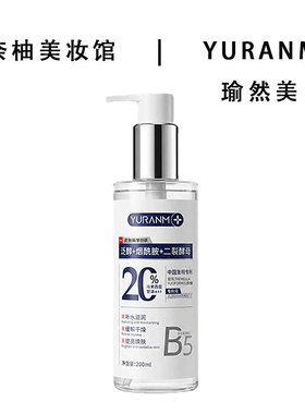 瑜然美瑜然美烟酰胺甘油发光水女
