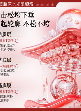 瑜然美胶原水光塑颜面霜嫩肤男女