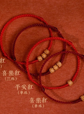 2026马年桃木红绳手链