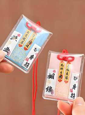 已祝福新款御守护身平安挂件