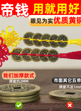 加厚黄铜五帝钱压门槛化解门对门
