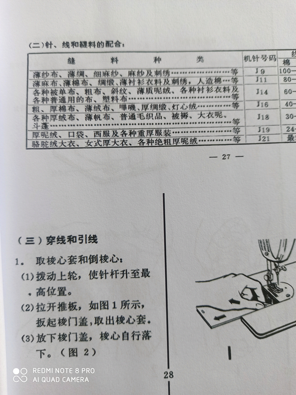 燕牌蝴蝶飞人老式缝纫机配件大全维修资料零件图跳线家用 - 图1