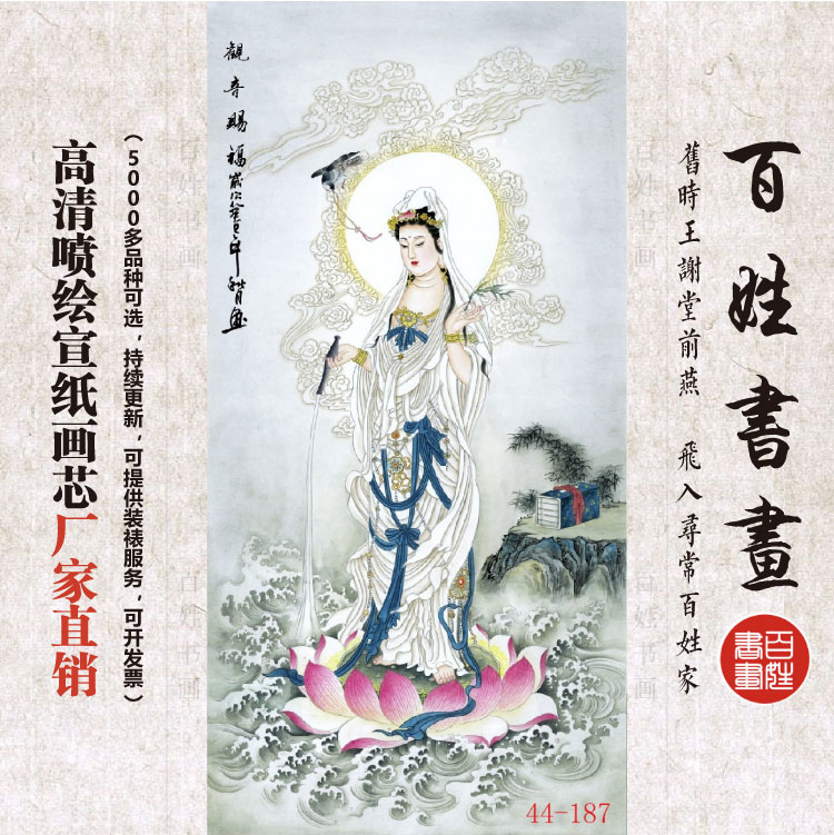 竖幅中堂国画观音送子客厅卧室寺庙佛龛挂画装饰宣纸画芯33像齐全