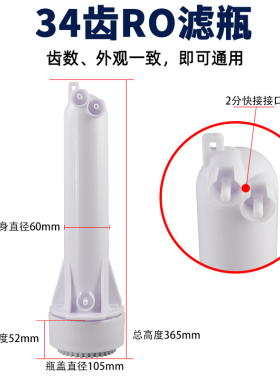 净水器通用滤桶滤芯外壳12/34齿