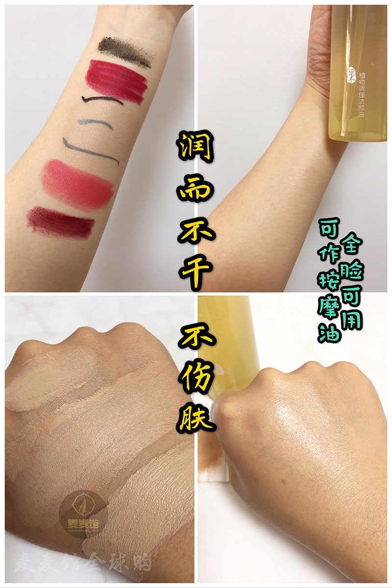 逐本植物调理卸妆油 脸部眼唇清洁敏感肌孕妇可用竹本洁颜油 150ml 逐本植物调理卸妆油 脸部眼唇清洁敏感肌孕妇可用竹本洁颜油 150ml