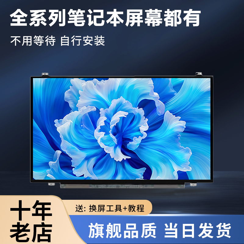 华硕V555U R557L F556U X555S K551L PE552L PRO554U P2540UV屏幕 - 图1