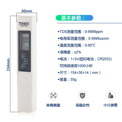 tds水质检测笔高精度电导率测试笔EC值饮用水硬度净水器测水质笔 - 图2