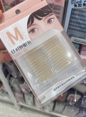 MINISO隐形无痕自然双眼皮贴