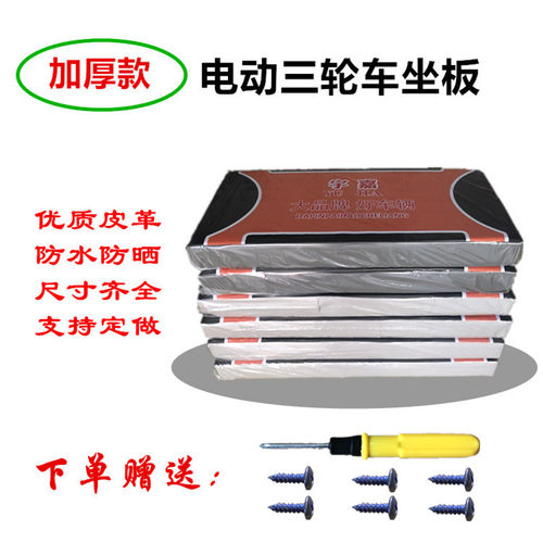 电动三轮车加厚坐板座桶坐垫车座司机座垫防水皮革舒适海绵座板 - 图0