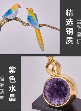 新中式喜上眉梢紫水晶葫芦摆件