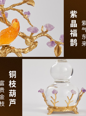 轻奢紫水晶葫芦招财摆件乔迁礼物