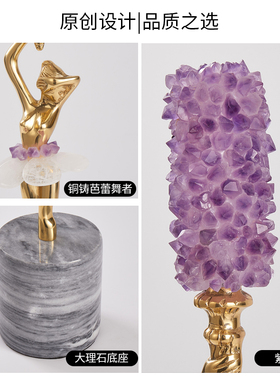 现代轻奢紫晶芭蕾摆件开业礼物