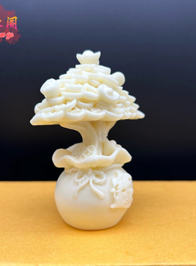 象牙果摇钱树发财树招财摆件聚宝盆装饰品家居乔迁办公室开业礼物