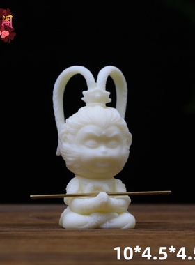 象牙果齐天大圣孙悟空美猴王摆件家居客厅车载Q版小猴子手把件