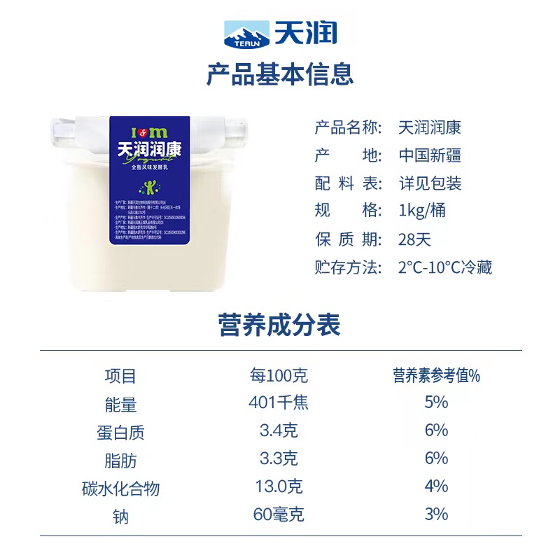 新疆网红天润润康方桶酸奶1kg*2桶装大水果捞原味浓缩风味老酸奶 - 图1