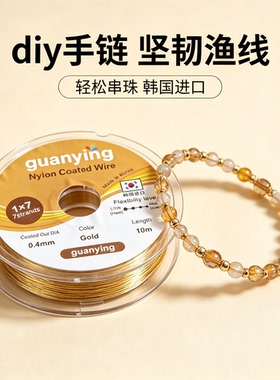 韩国金丝软线穿珍珠专用钢丝线串珠手工diy 手链项链进口珠宝线绳