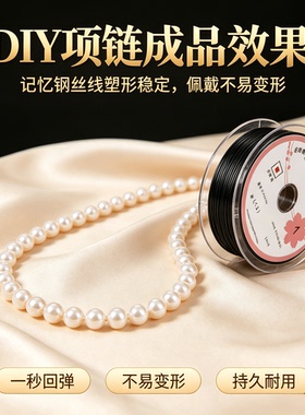 日本进口金丝软线穿珍珠专用钢丝线串珠手工diy手链项链超弹线