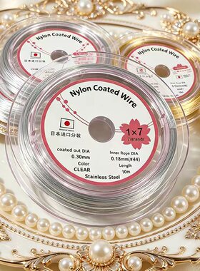 日本金丝软线穿珍珠专用钢丝线串珠手工diy 手链项链进口珠宝线绳