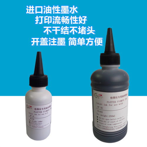 广和通兼容惠普HP45连供墨盒油性墨水服装CAD绘图仪唛架机可加墨 - 图0