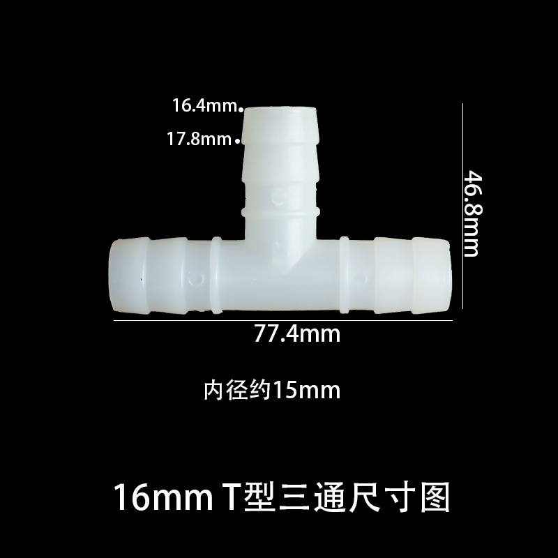 等径三通T型接头塑料连接器软水管宝塔连接分叉器6/8/10/12/16mm - 图1