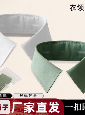 衣领内衬男士冬常服中山装领口防脏耐磨领条一秒替换可拆卸假领子