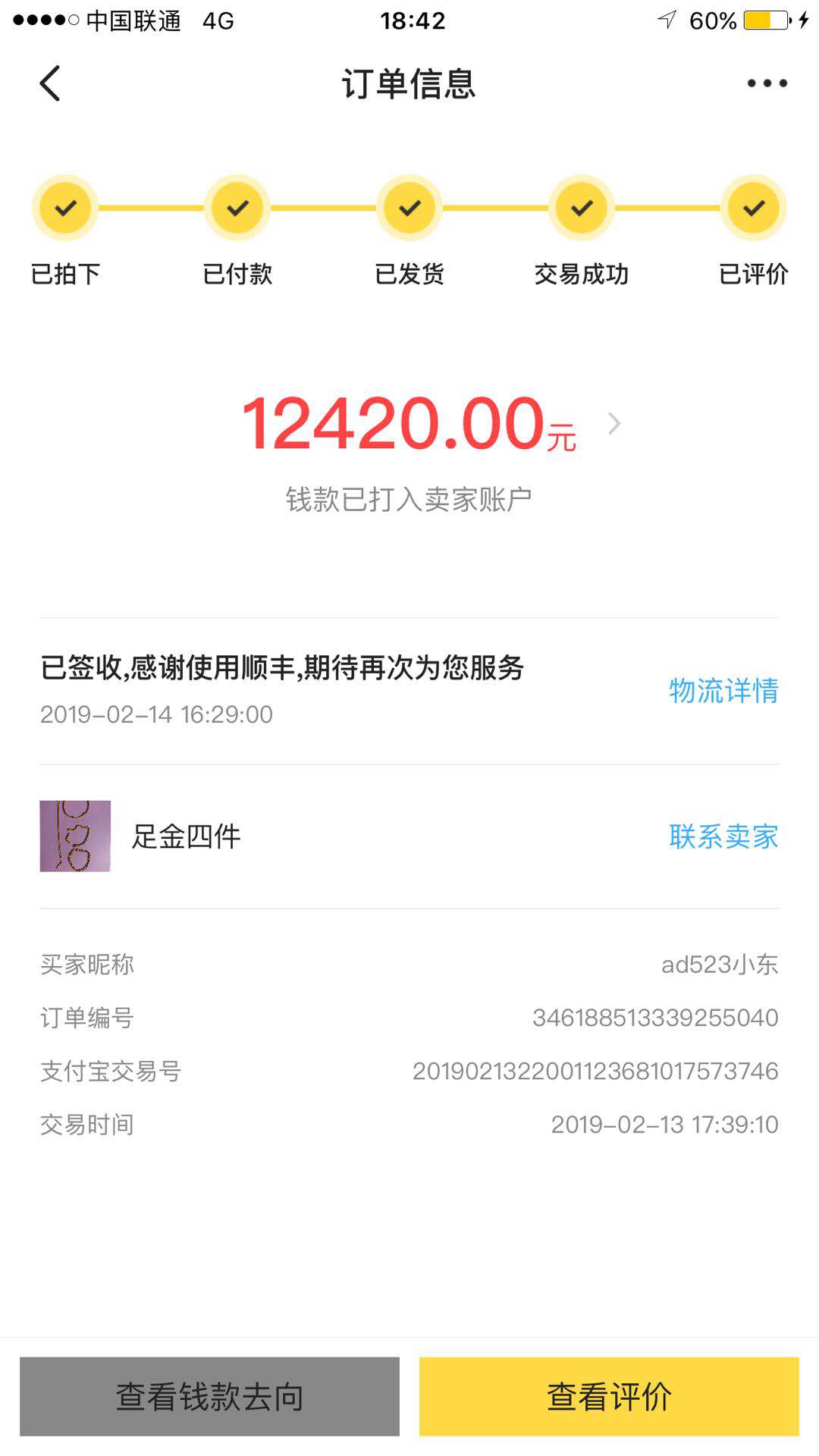 北京华联金店诚信回收黄金铂金钯金白银彩金K金钻石钻戒首饰名表. - 图2