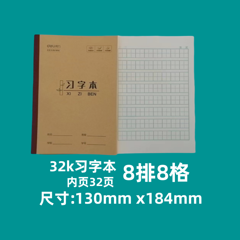 得力牛皮拼习本习字本作业本16k英语本作文本数学本32k拼音课业本 - 图1