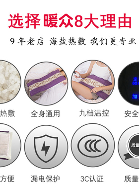 暖众盐袋海盐粗盐艾灸插电理疗袋