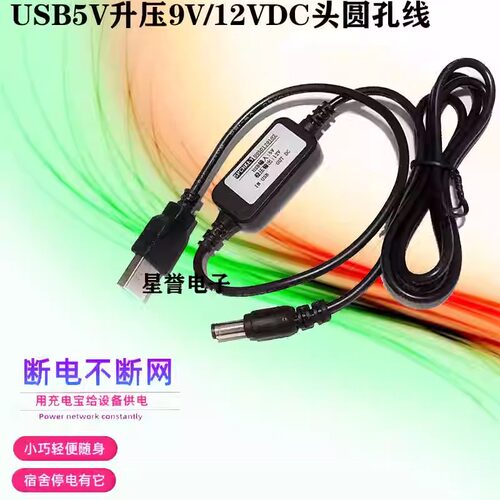 包邮USB升压线5V转9V12V充电宝移动电源升压器路由器DC供电充电线 - 图1