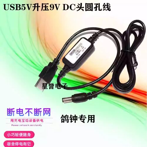 包邮USB升压线5V转9V12V充电宝移动电源升压器路由器DC供电充电线 - 图0