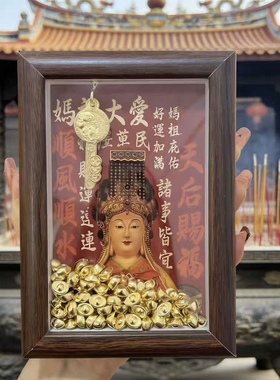 湄洲岛妈祖娘娘貔貅钥匙相框招财家用旺宅创意摆件寺庙招财纪念品